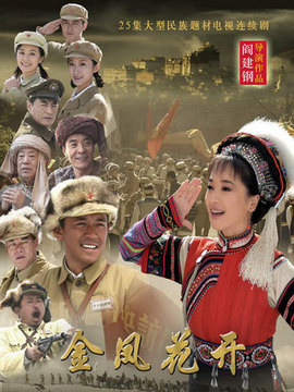 金凤花开