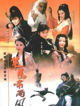 策马啸西风