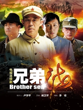 兄弟海