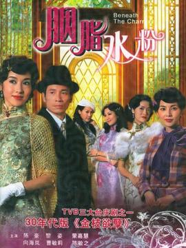 胭脂水粉