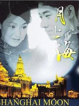月上海