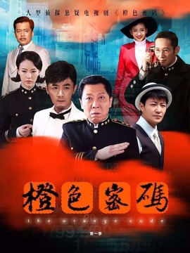 橙色密码