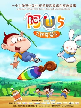 阿U第五季