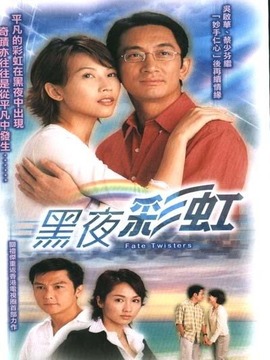 黑夜彩虹