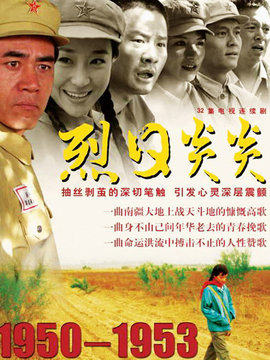 烈日炎炎
