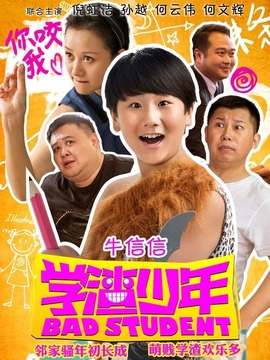 学渣少年