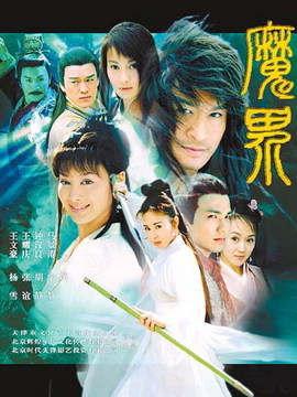 魔界之龙珠