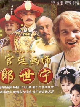 宫廷画师郎世宁