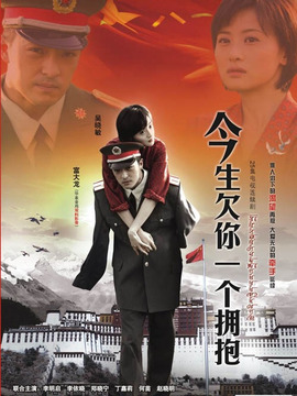 今生欠你一个拥抱