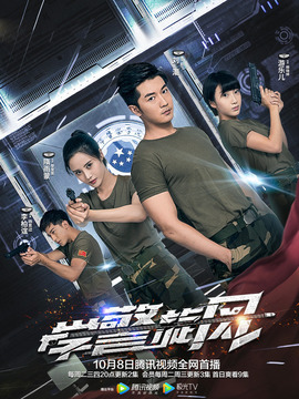 学警旋风