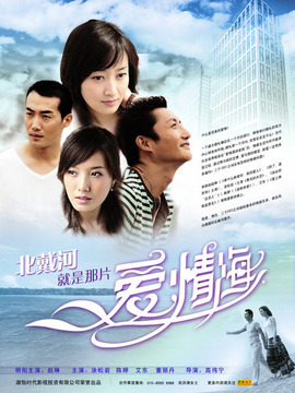 爱情海滨