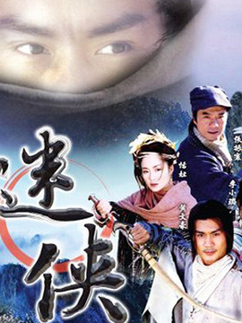 迷侠