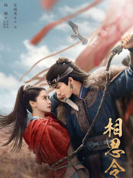 相思令