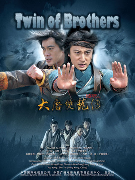 大唐双龙传之长生诀