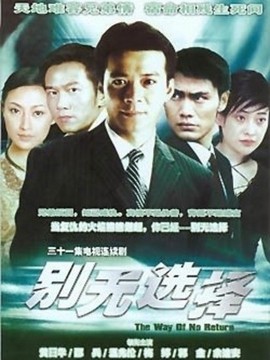 别无选择