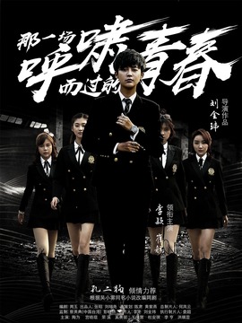 那一场呼啸而过的青春