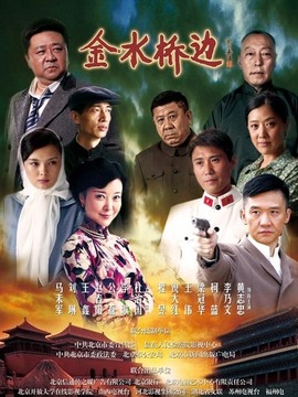金水桥边